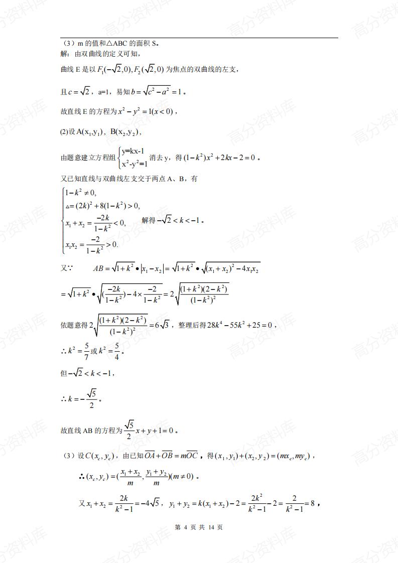 高中数学-高中数学双曲线抛物线知识点及典型例题总结插图高中数学3