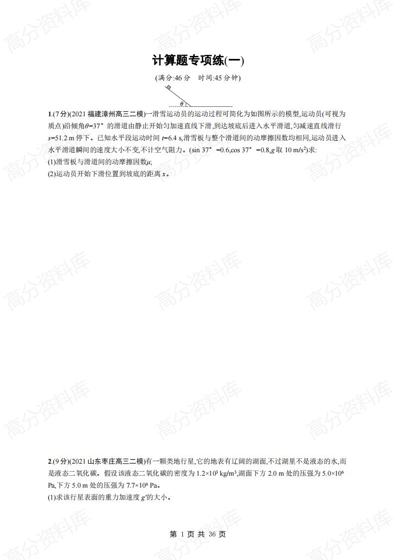 高中物理-高考物理《计算题》专项练习及答案-言心吖资料库