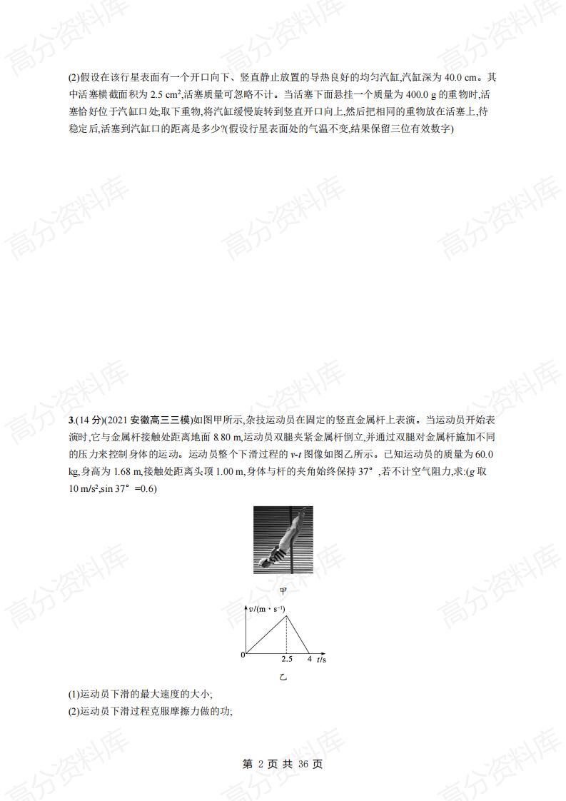 高中物理-高考物理《计算题》专项练习及答案插图高中物理1