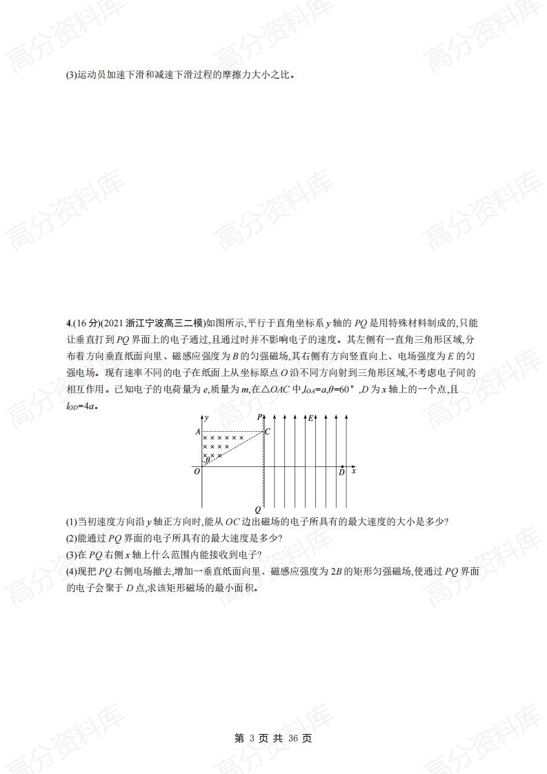高中物理-高考物理《计算题》专项练习及答案插图高中物理2