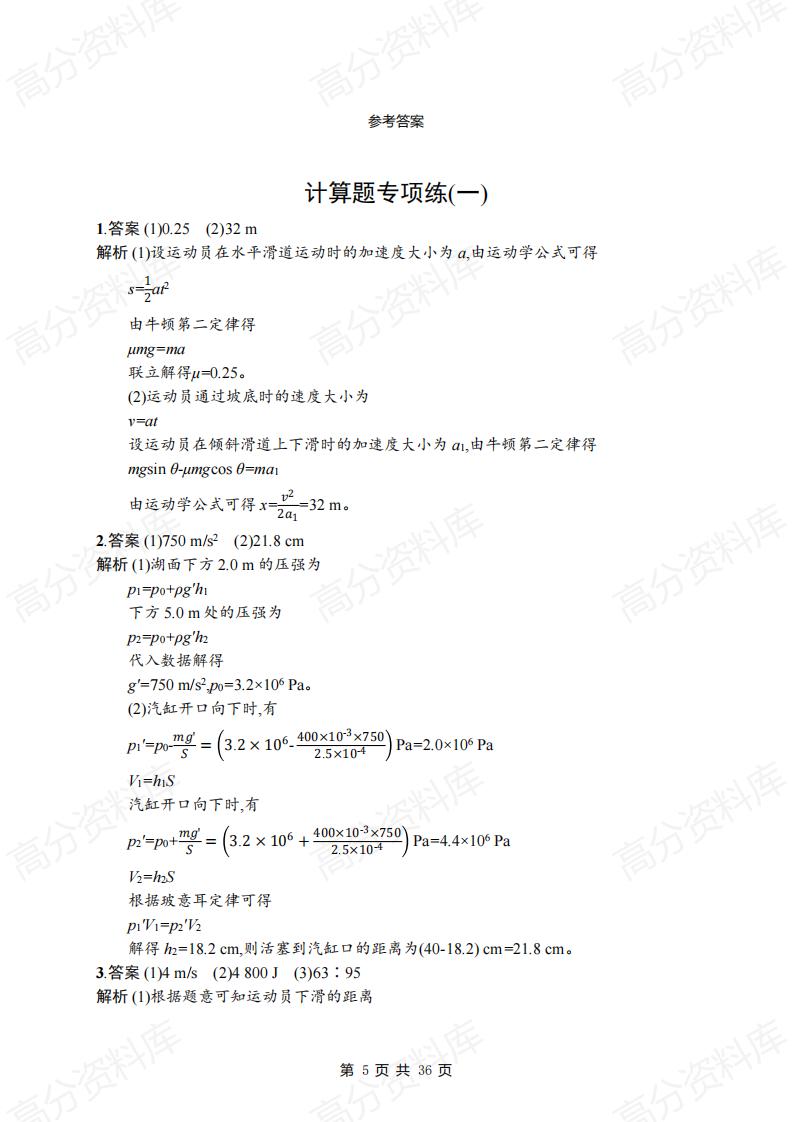 高中物理-高考物理《计算题》专项练习及答案插图高中物理4