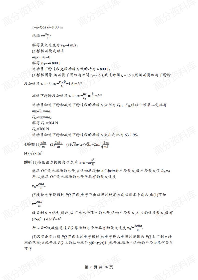 高中物理-高考物理《计算题》专项练习及答案插图高中物理5