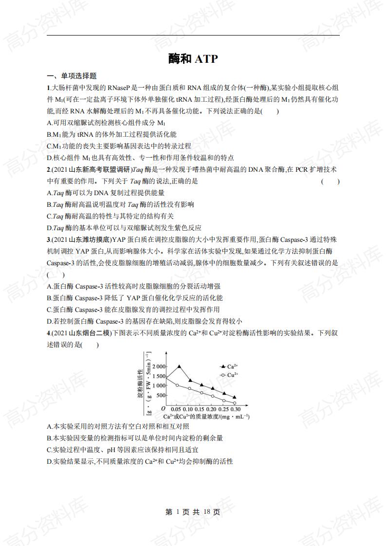 高中生物-高考生物复习《细胞代谢》专项练习及答案-言心吖资料库