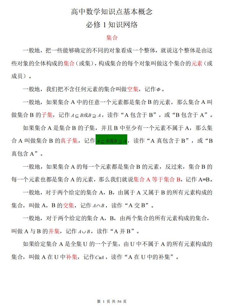 高中数学-高中数学知识点基本概念-言心吖资料库