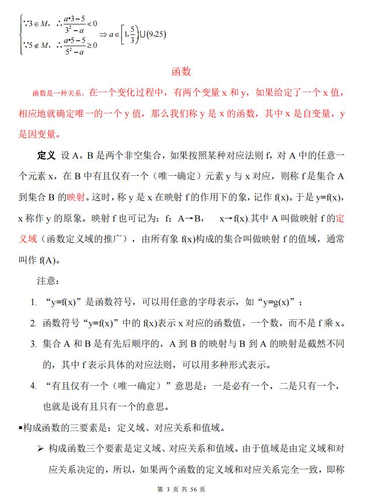 高中数学-高中数学知识点基本概念插图高中数学2