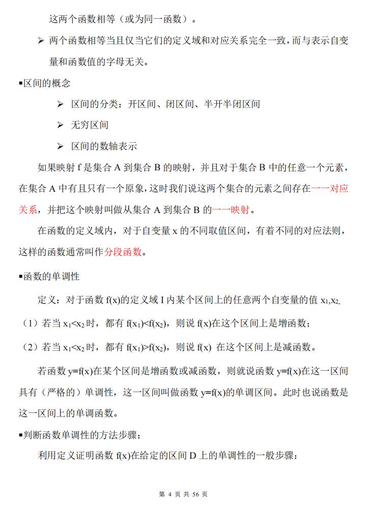 高中数学-高中数学知识点基本概念插图高中数学3