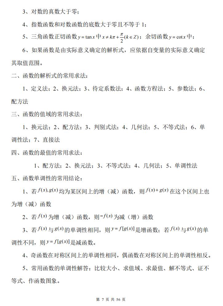高中数学-高中数学知识点基本概念插图高中数学6