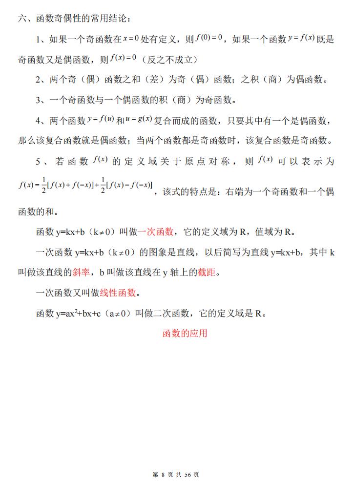 高中数学-高中数学知识点基本概念插图高中数学7