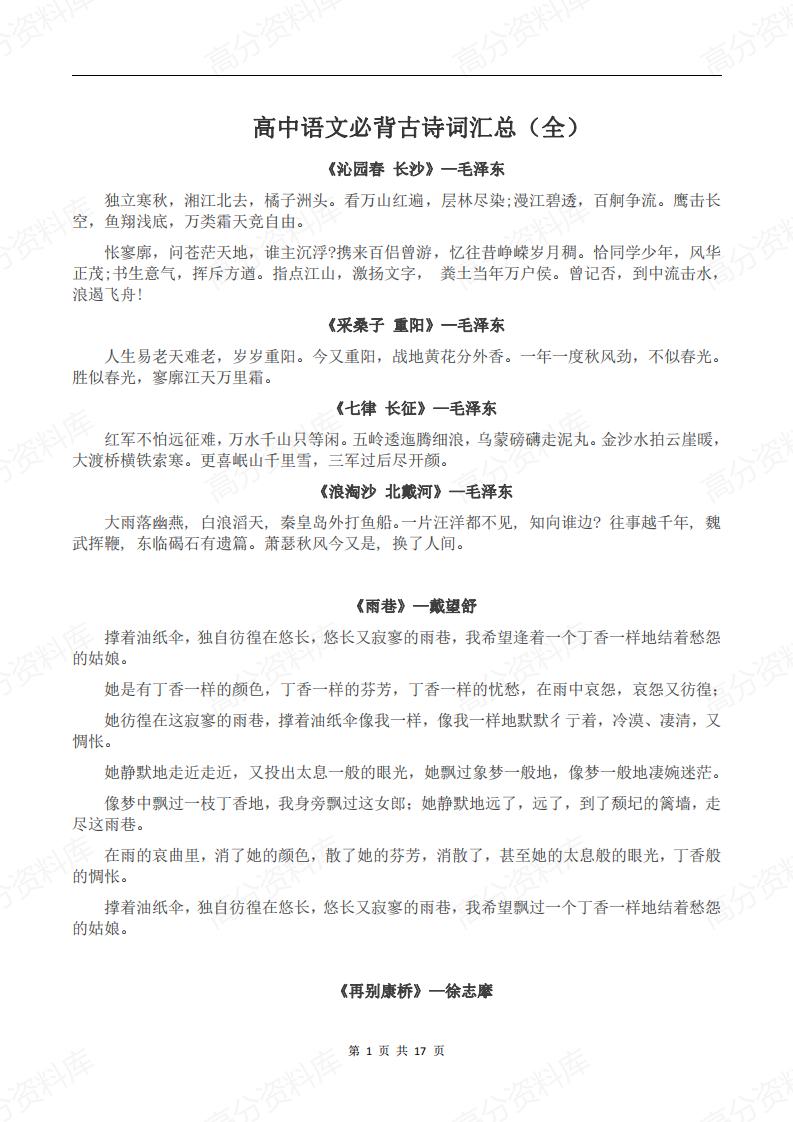 高中语文-高中语文必背古诗词汇总（全）-言心吖资料库