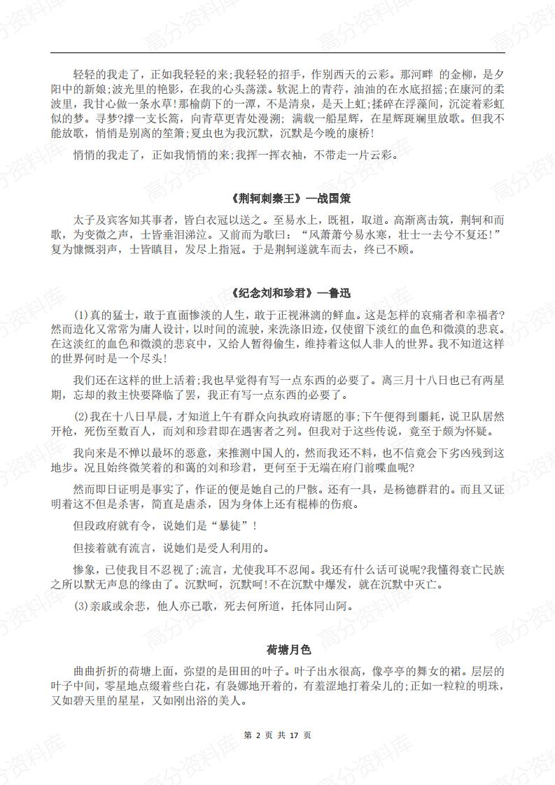 高中语文-高中语文必背古诗词汇总（全）插图高中语文1