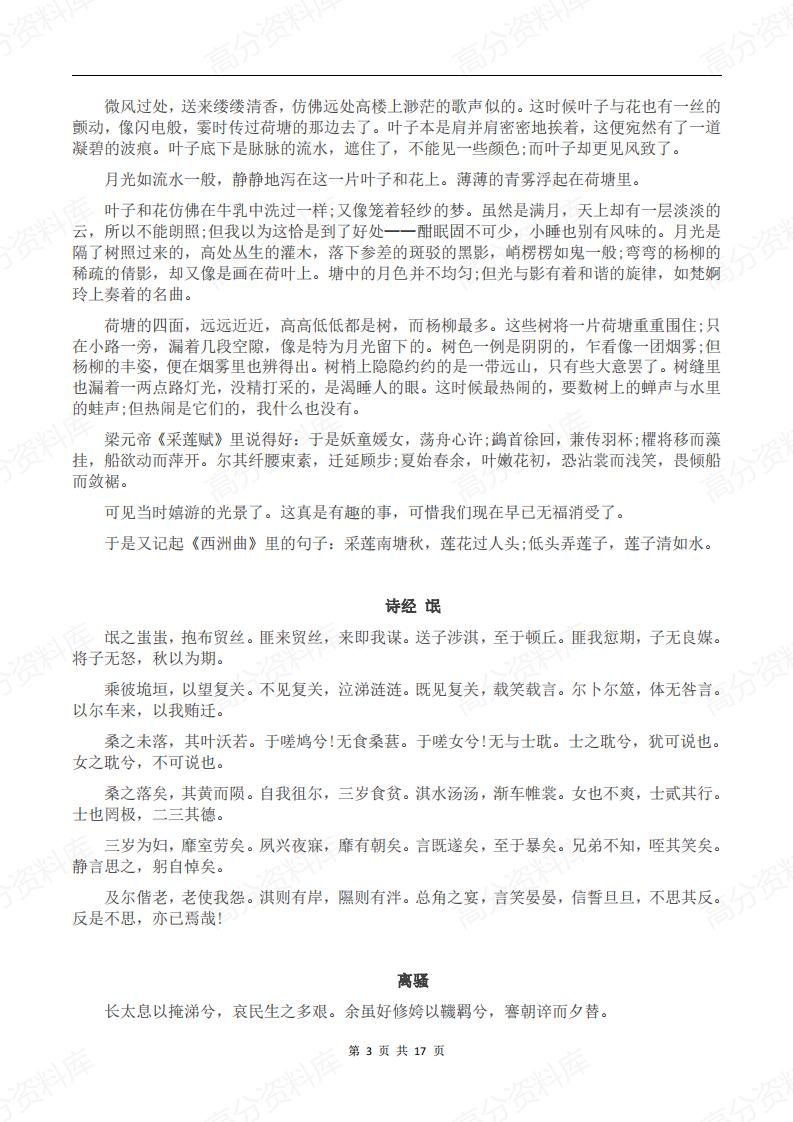 高中语文-高中语文必背古诗词汇总（全）插图高中语文2