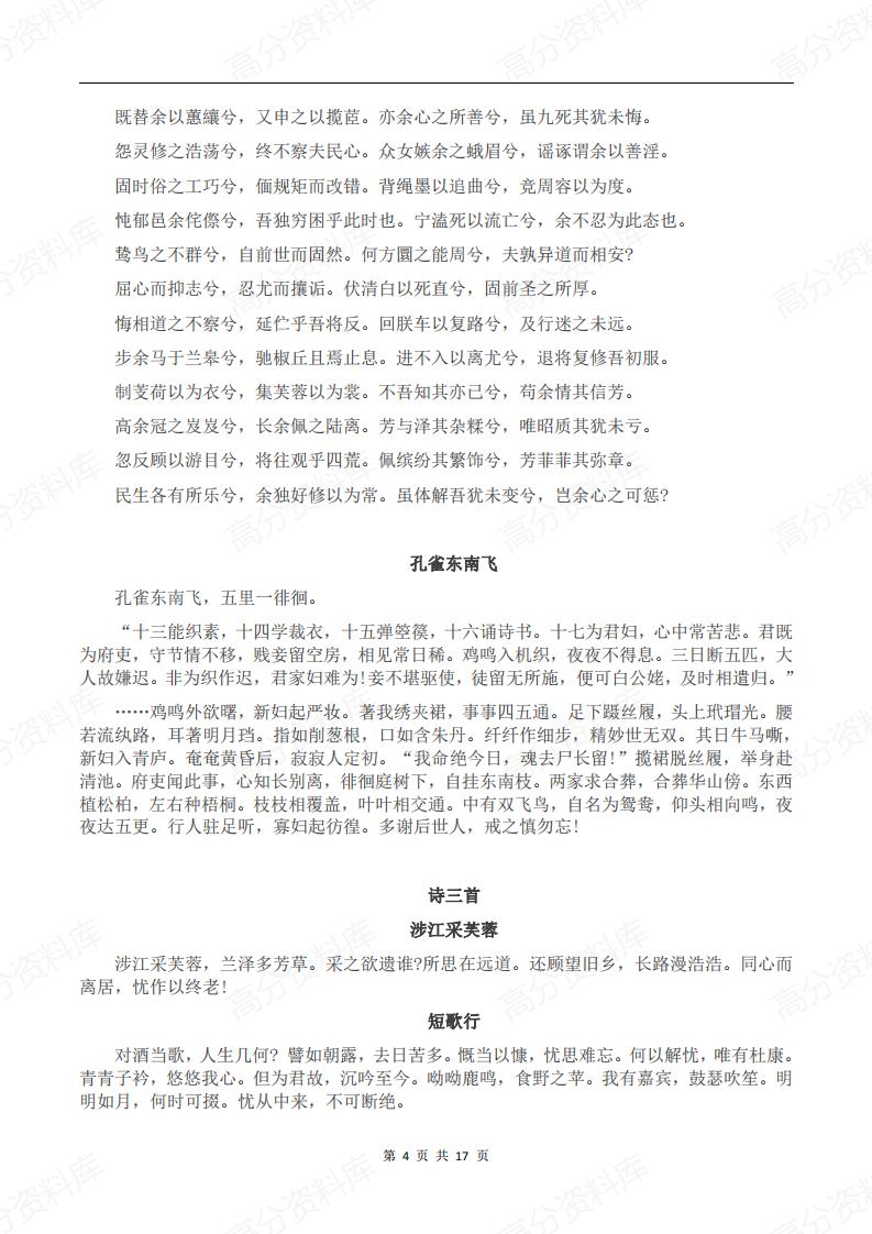 高中语文-高中语文必背古诗词汇总（全）插图高中语文3