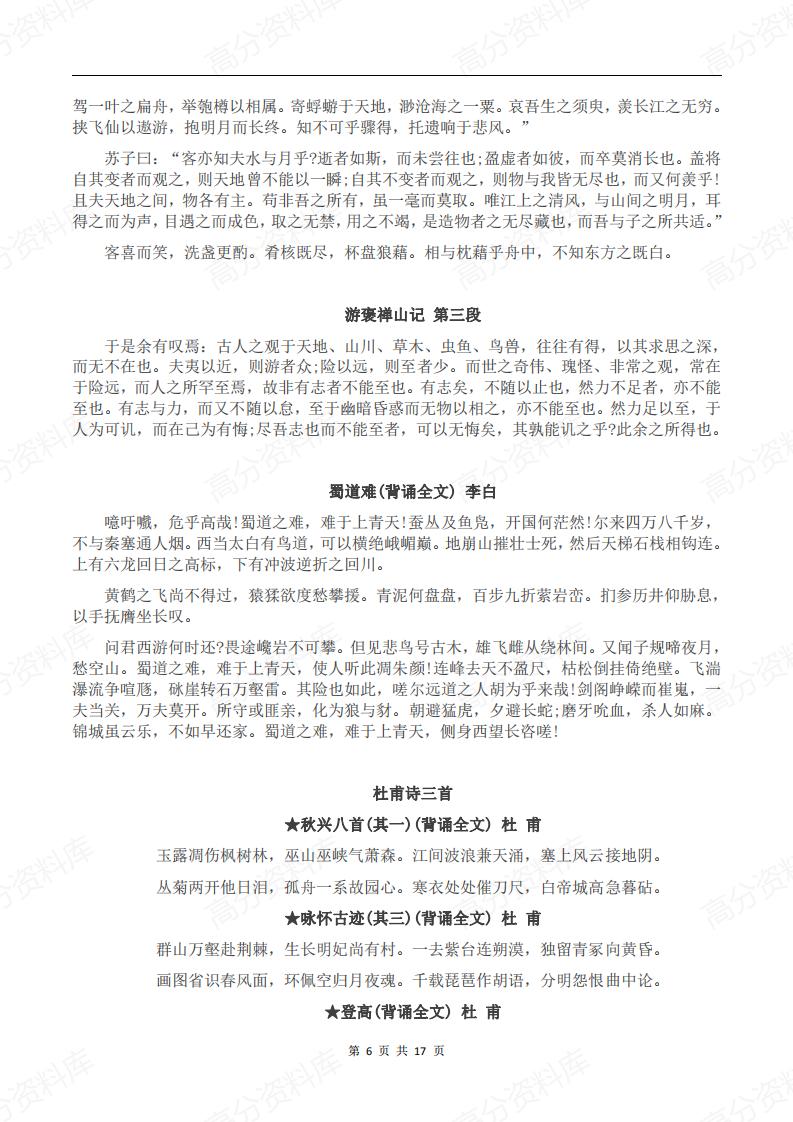 高中语文-高中语文必背古诗词汇总（全）插图高中语文5