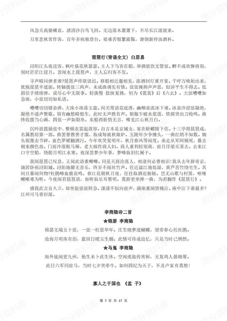 高中语文-高中语文必背古诗词汇总（全）插图高中语文6