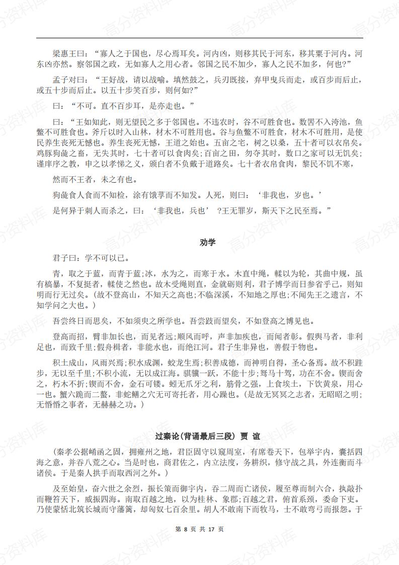 高中语文-高中语文必背古诗词汇总（全）插图高中语文7