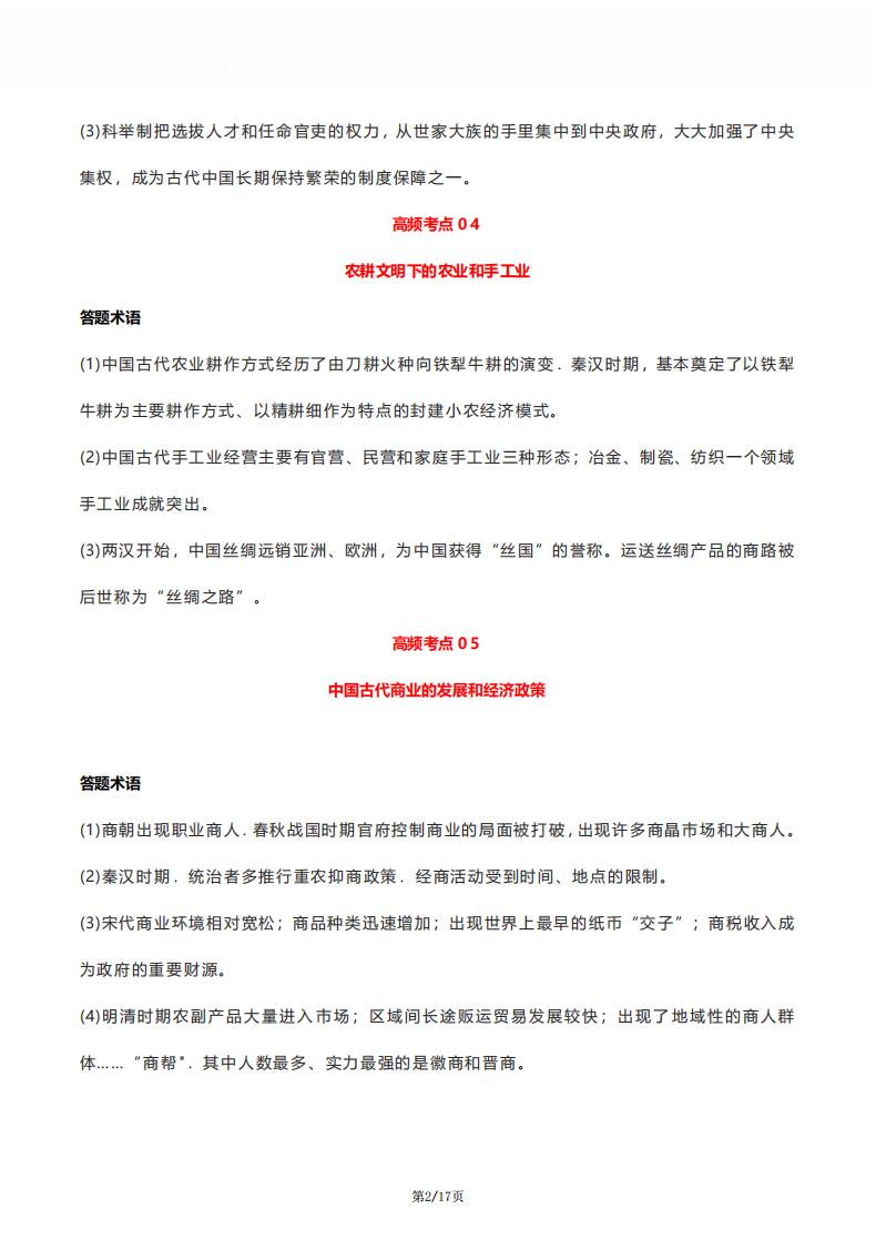 高中历史-高考历史重要高频考点30条插图高中历史1