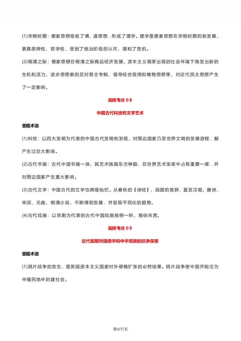 高中历史-高考历史重要高频考点30条插图高中历史3