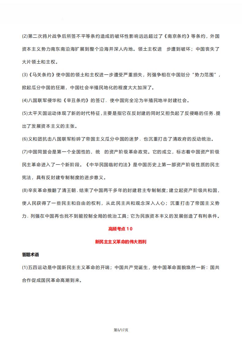 高中历史-高考历史重要高频考点30条插图高中历史4