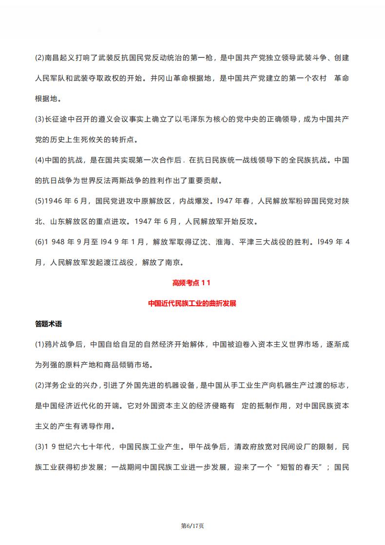 高中历史-高考历史重要高频考点30条插图高中历史5