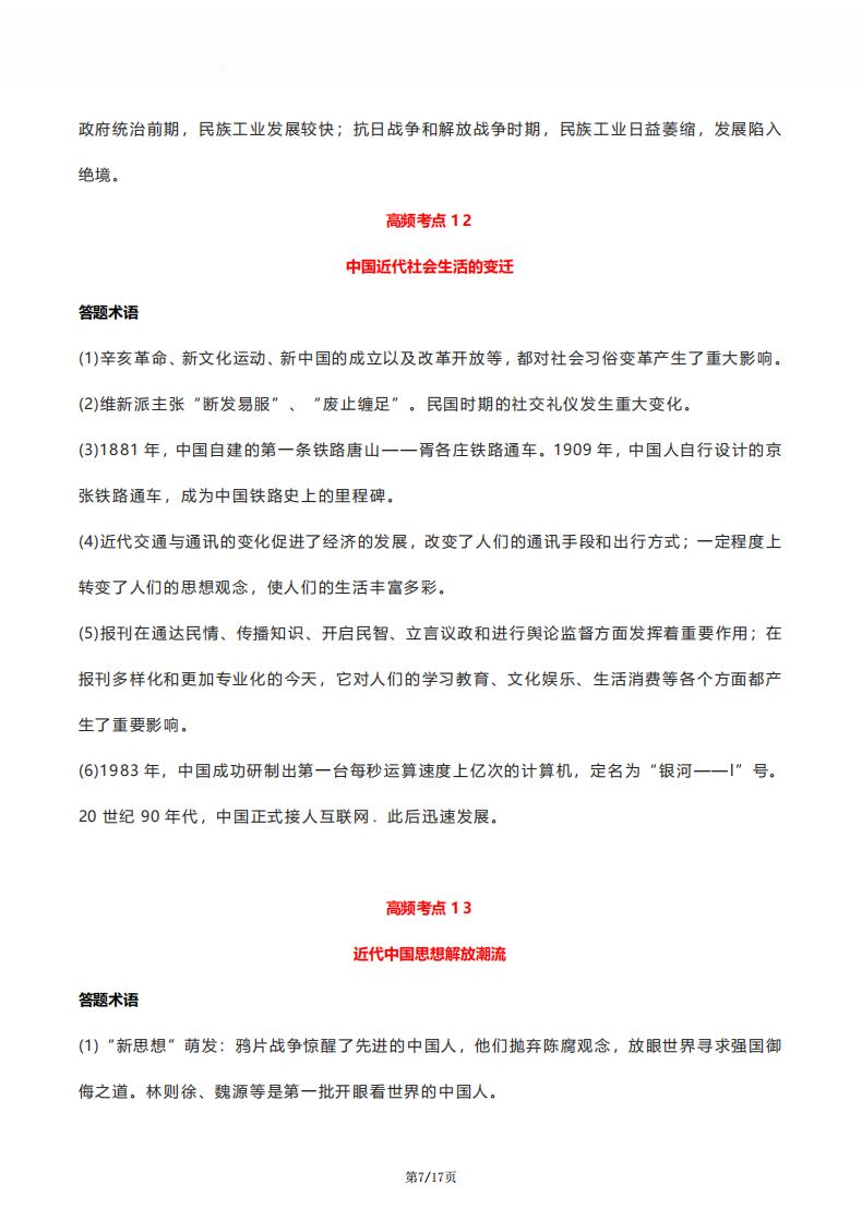 高中历史-高考历史重要高频考点30条插图高中历史6