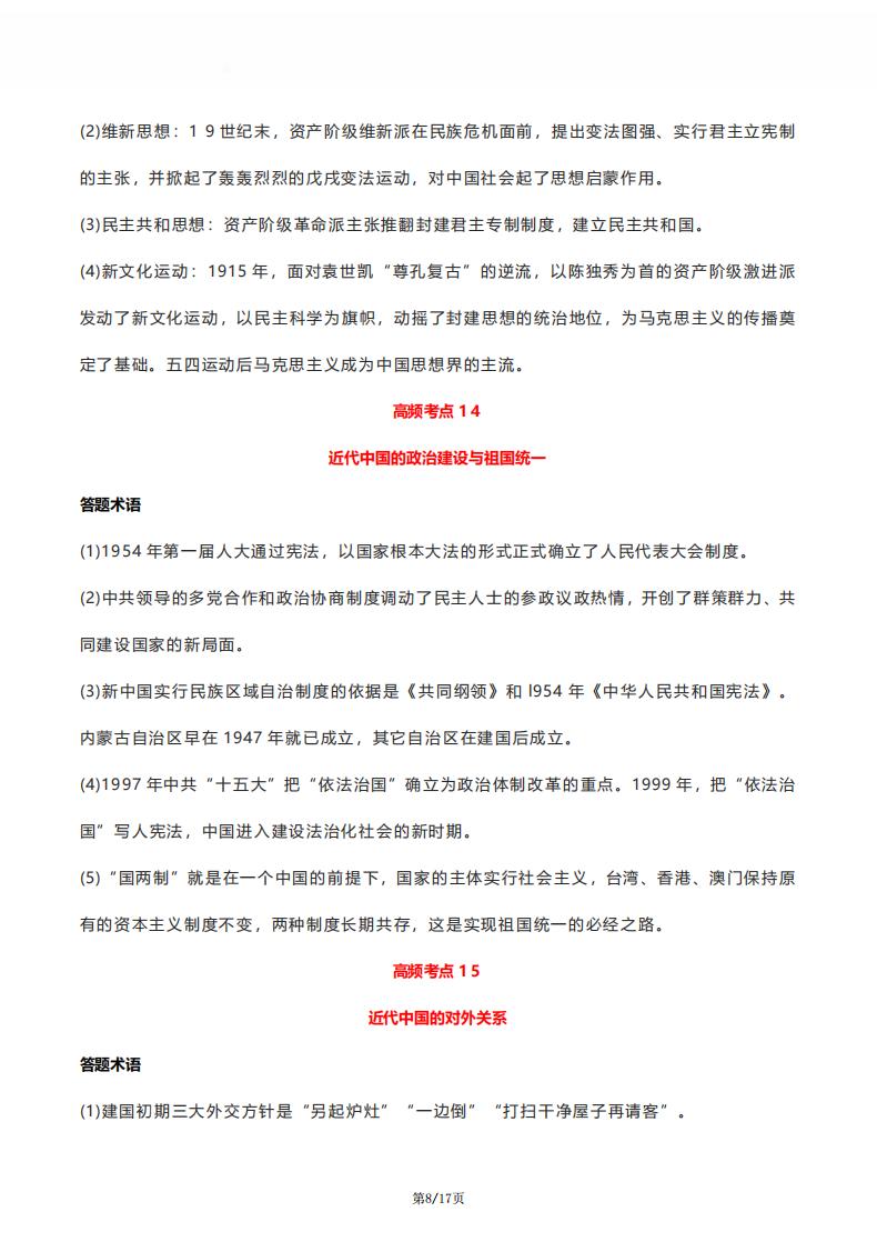 高中历史-高考历史重要高频考点30条插图高中历史7