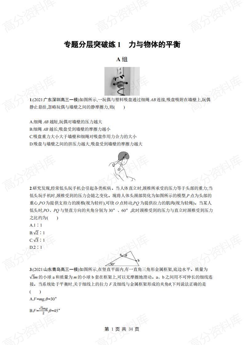 高中物理-高考物理《力与运动》专项练习及答案-言心吖资料库