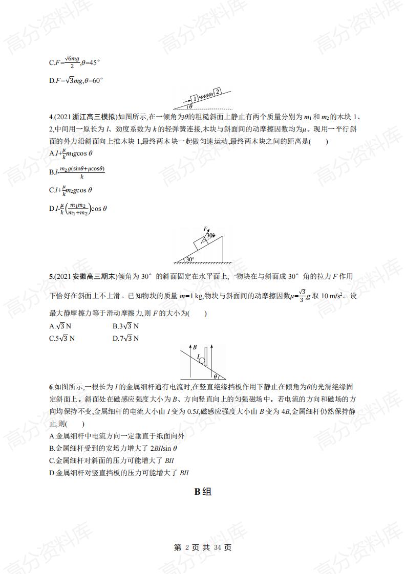 高中物理-高考物理《力与运动》专项练习及答案插图高中物理1