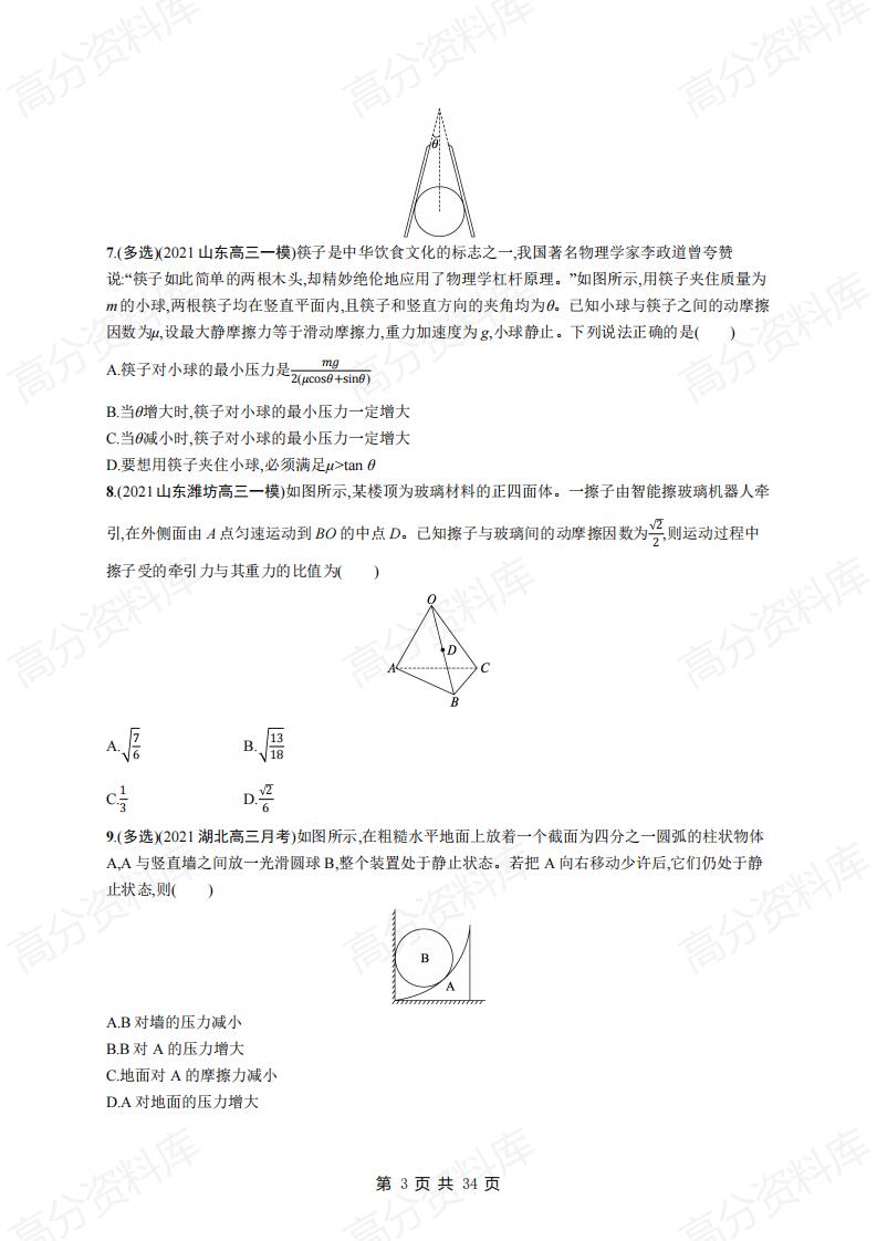 高中物理-高考物理《力与运动》专项练习及答案插图高中物理2