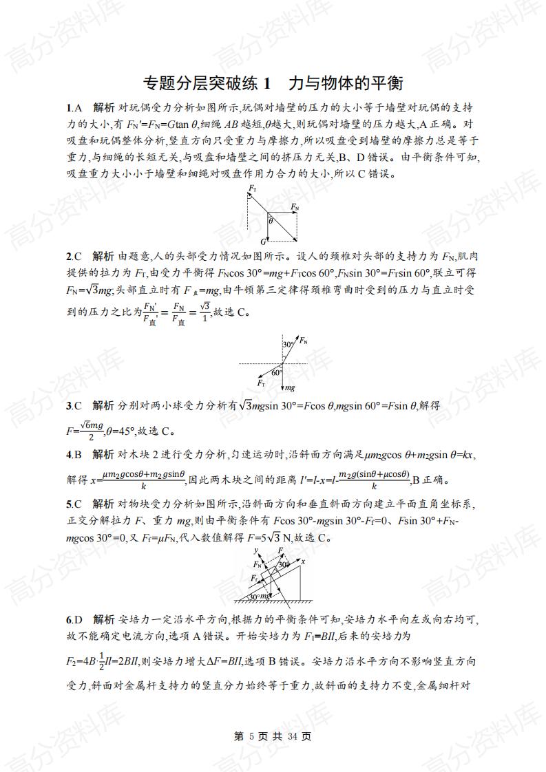 高中物理-高考物理《力与运动》专项练习及答案插图高中物理4