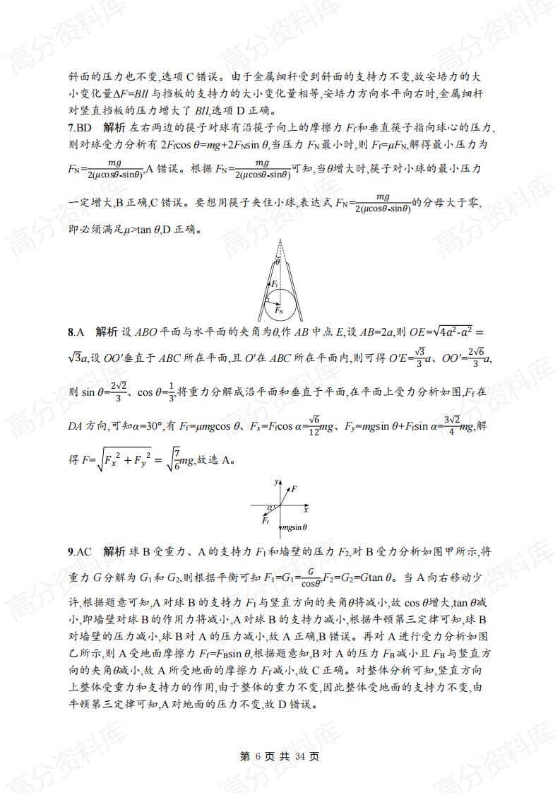 高中物理-高考物理《力与运动》专项练习及答案插图高中物理5