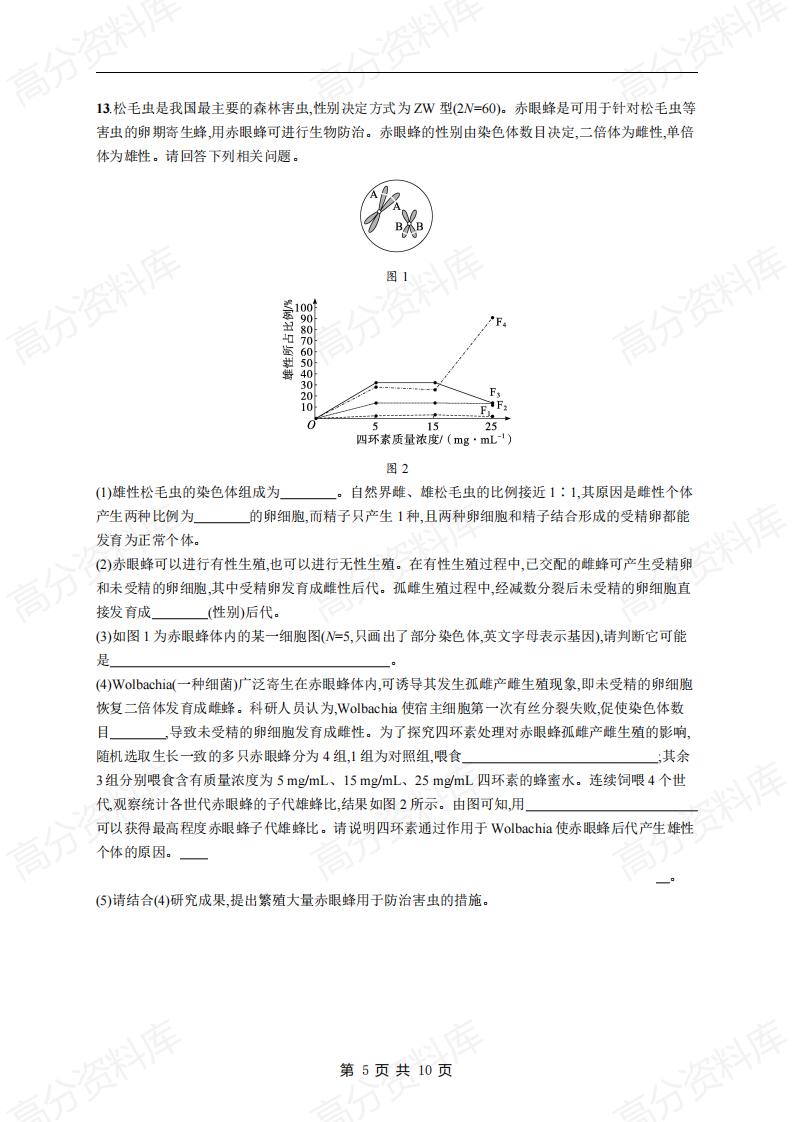 高中生物-高考生物复习《细胞的生命历程》专项练习及答案插图高中生物4