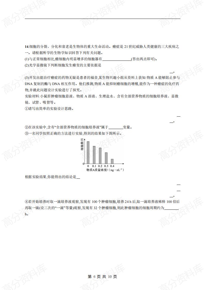 高中生物-高考生物复习《细胞的生命历程》专项练习及答案插图高中生物5