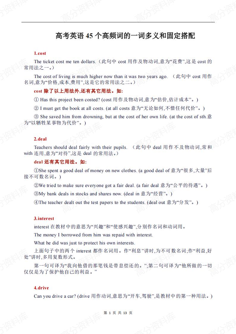 高中英语-高考英语45个高频词的一词多义和固定搭配-言心吖资料库