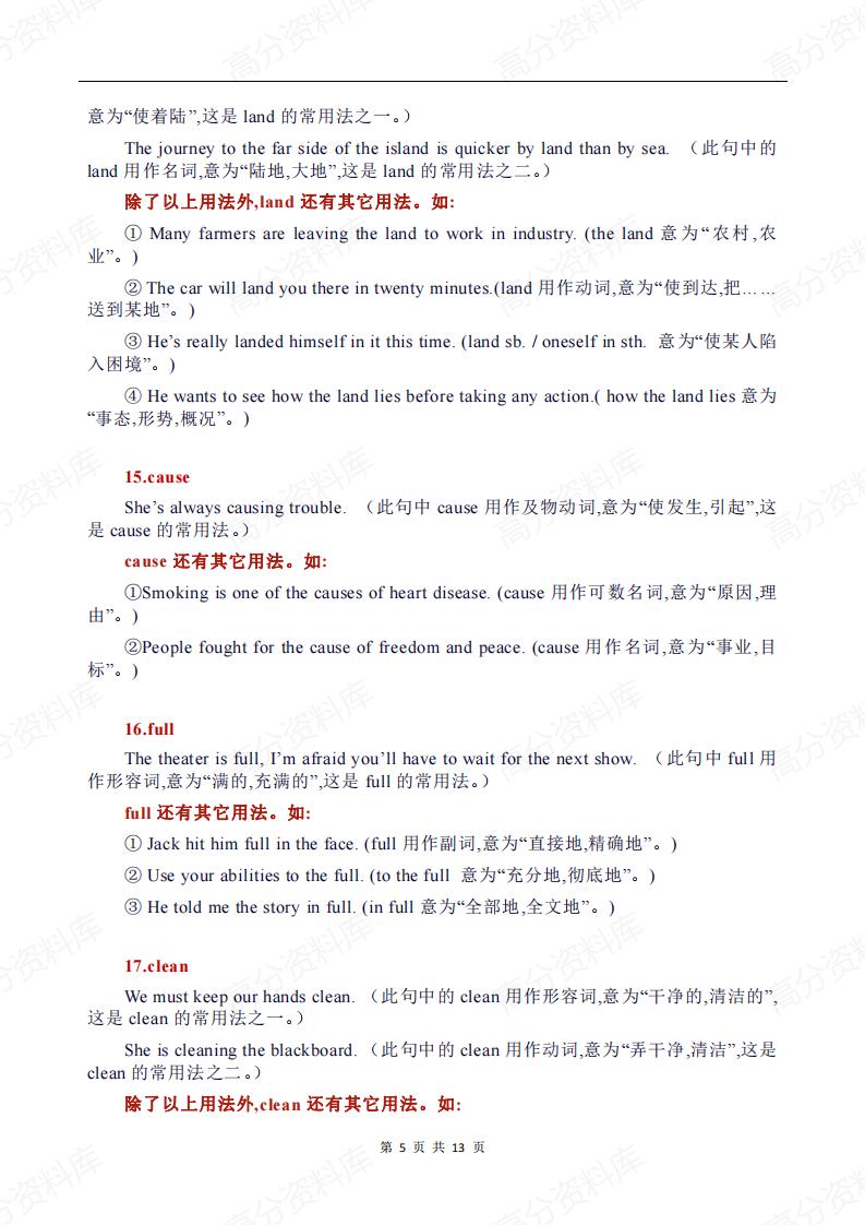 高中英语-高考英语45个高频词的一词多义和固定搭配插图高中英语4