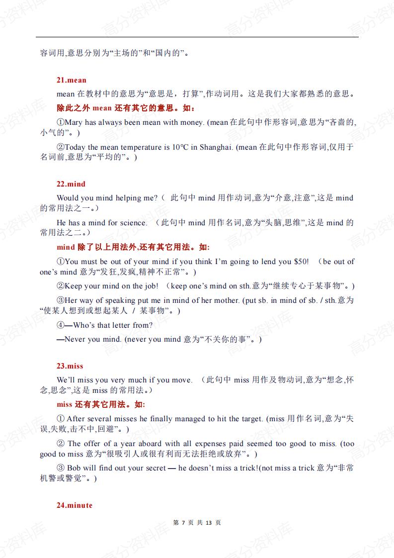 高中英语-高考英语45个高频词的一词多义和固定搭配插图高中英语6