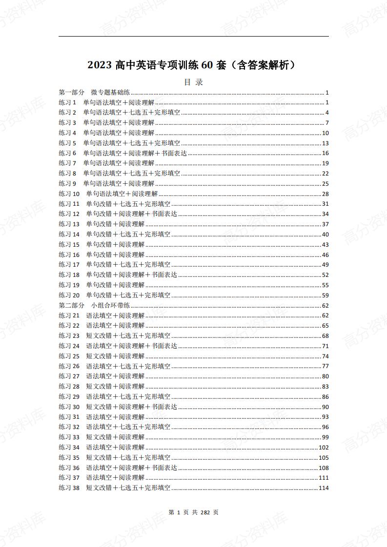 高中英语-2023高中英语专项训练60套（含答案解析）-言心吖资料库
