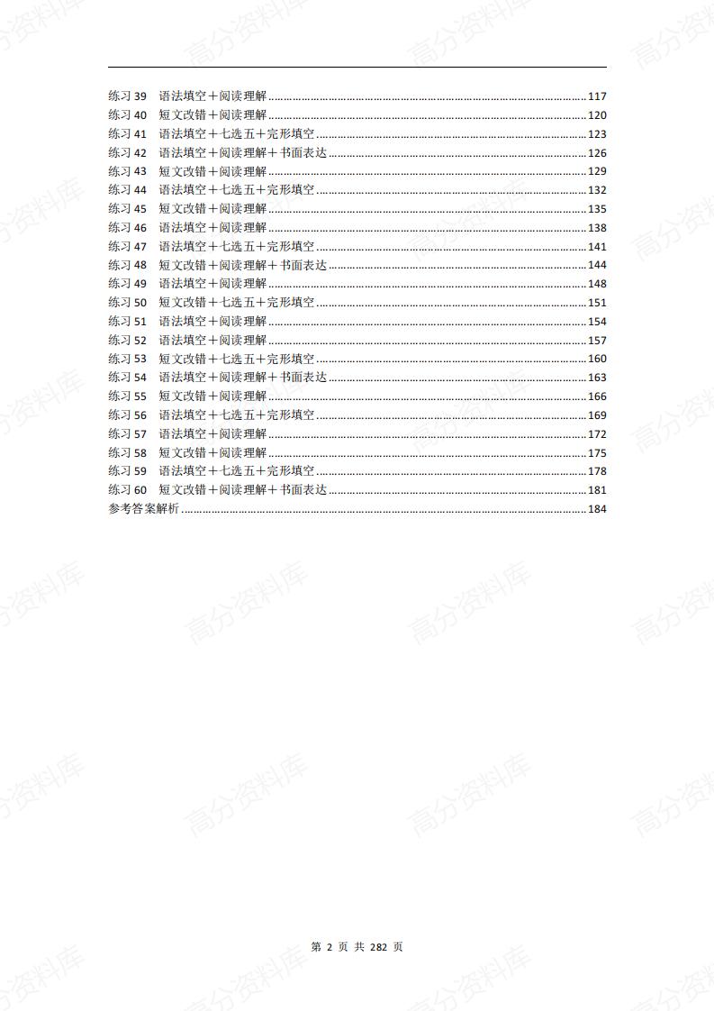 高中英语-2023高中英语专项训练60套（含答案解析）插图高中英语1