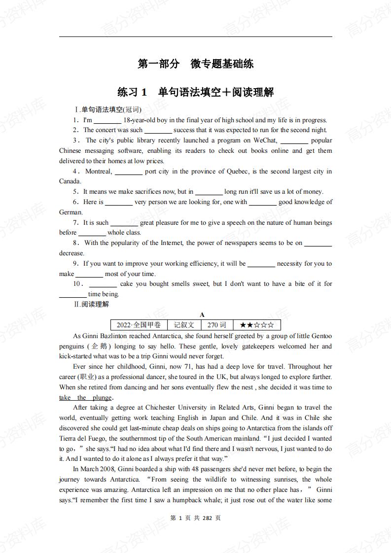 高中英语-2023高中英语专项训练60套（含答案解析）插图高中英语2