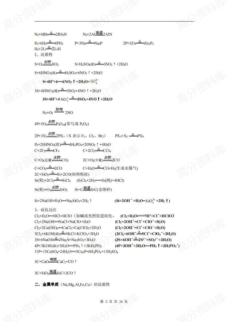 高中化学-所有重要的高中化学方程式汇总插图高中化学1