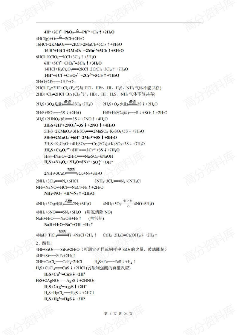 高中化学-所有重要的高中化学方程式汇总插图高中化学3