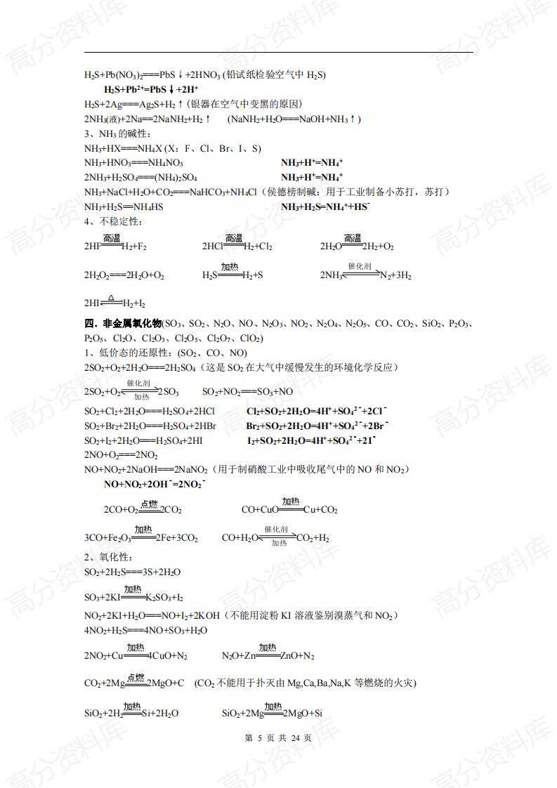 高中化学-所有重要的高中化学方程式汇总插图高中化学4