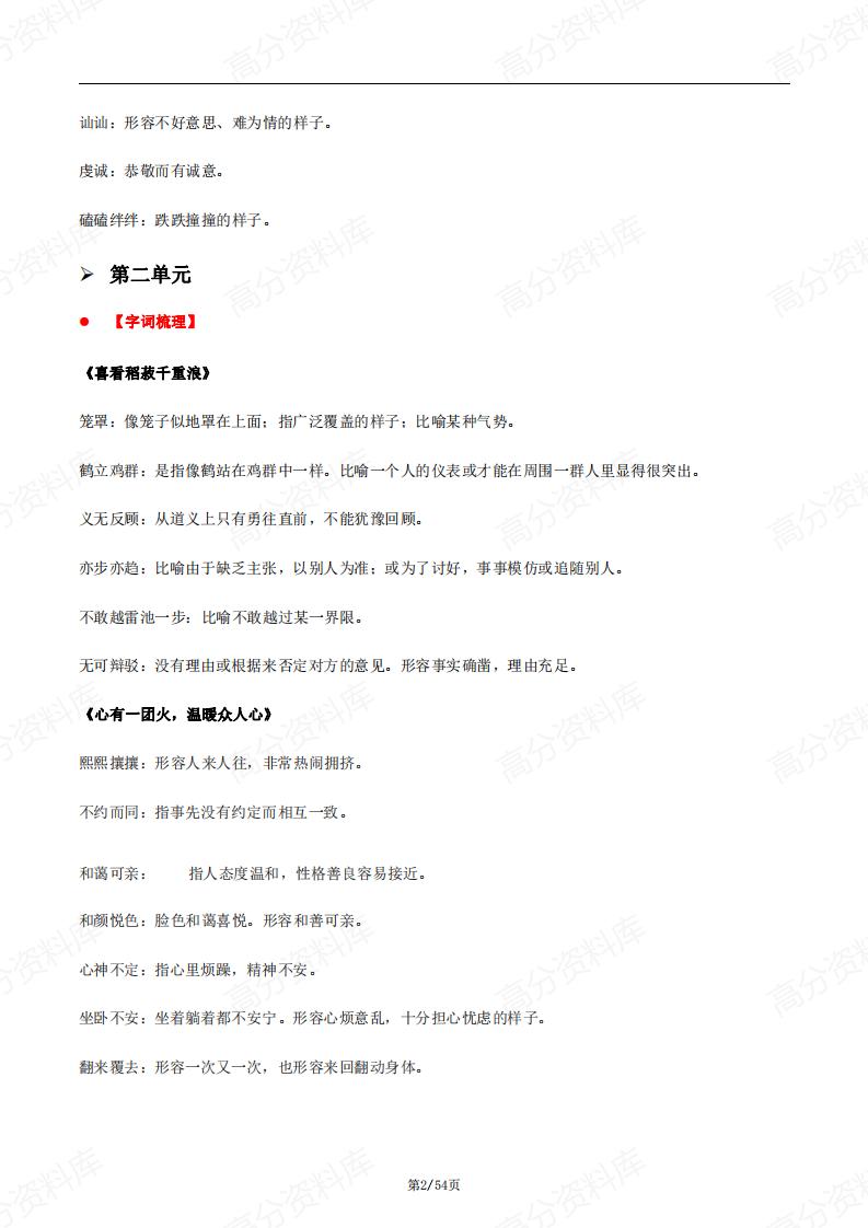 高中语文-新教材部编版高一语文必修上册知识点归纳总结插图高中语文1