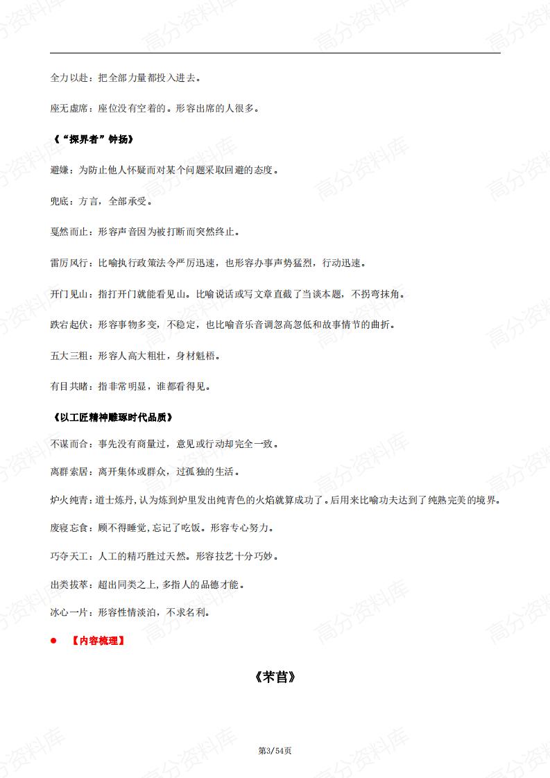 高中语文-新教材部编版高一语文必修上册知识点归纳总结插图高中语文2