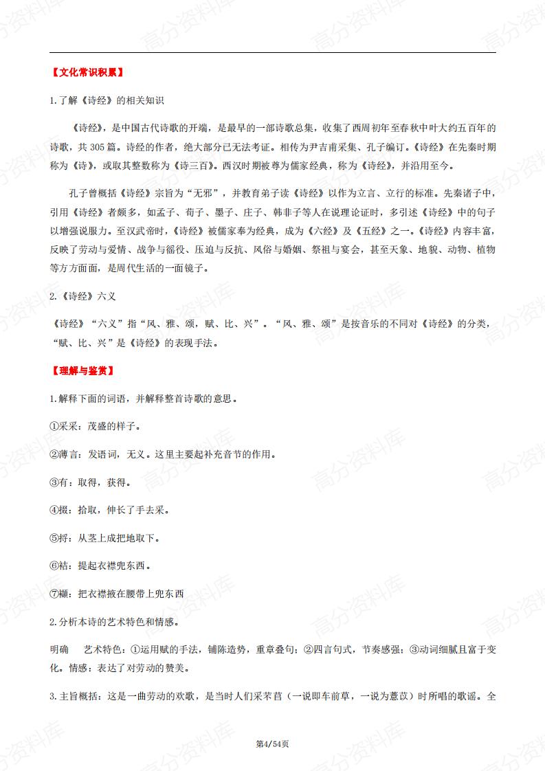 高中语文-新教材部编版高一语文必修上册知识点归纳总结插图高中语文3