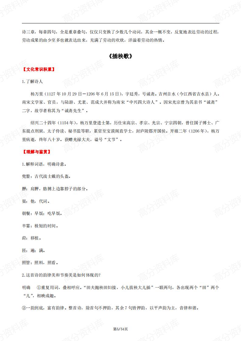 高中语文-新教材部编版高一语文必修上册知识点归纳总结插图高中语文4