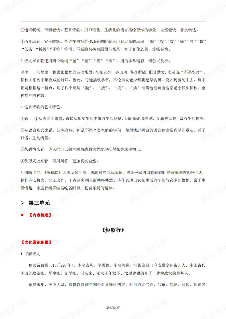 高中语文-新教材部编版高一语文必修上册知识点归纳总结插图高中语文5