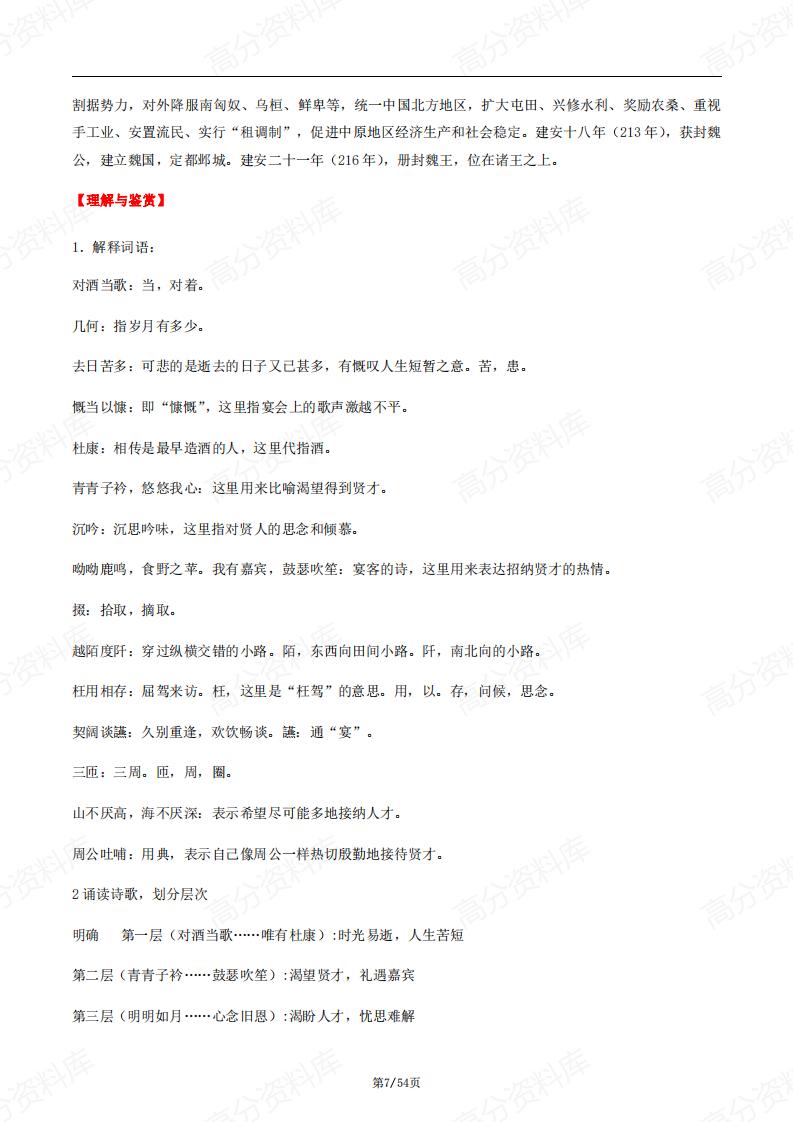 高中语文-新教材部编版高一语文必修上册知识点归纳总结插图高中语文6