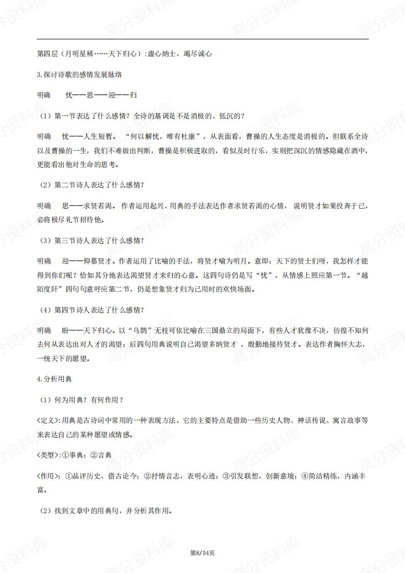 高中语文-新教材部编版高一语文必修上册知识点归纳总结插图高中语文7