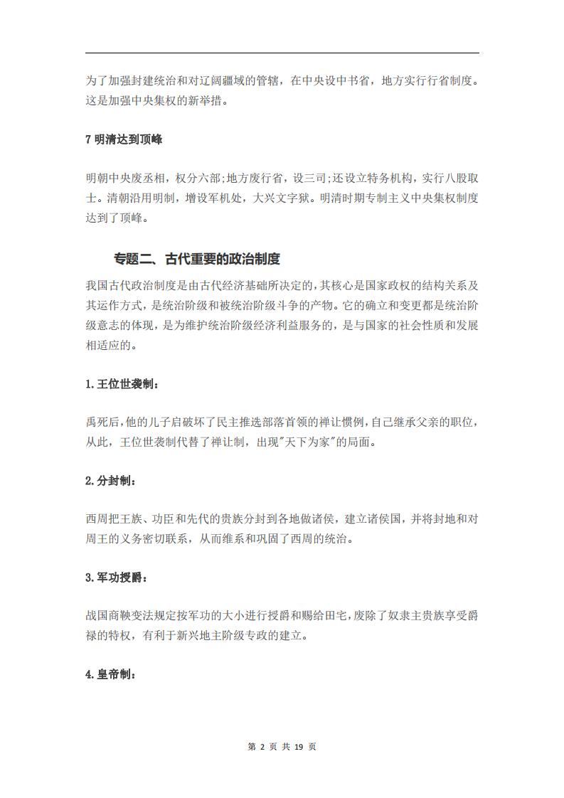 高中历史-高考历史中的18个重要专题插图高中历史1