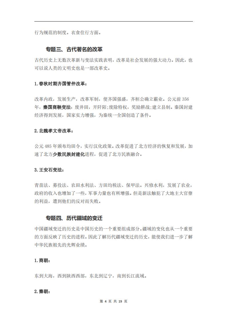 高中历史-高考历史中的18个重要专题插图高中历史3